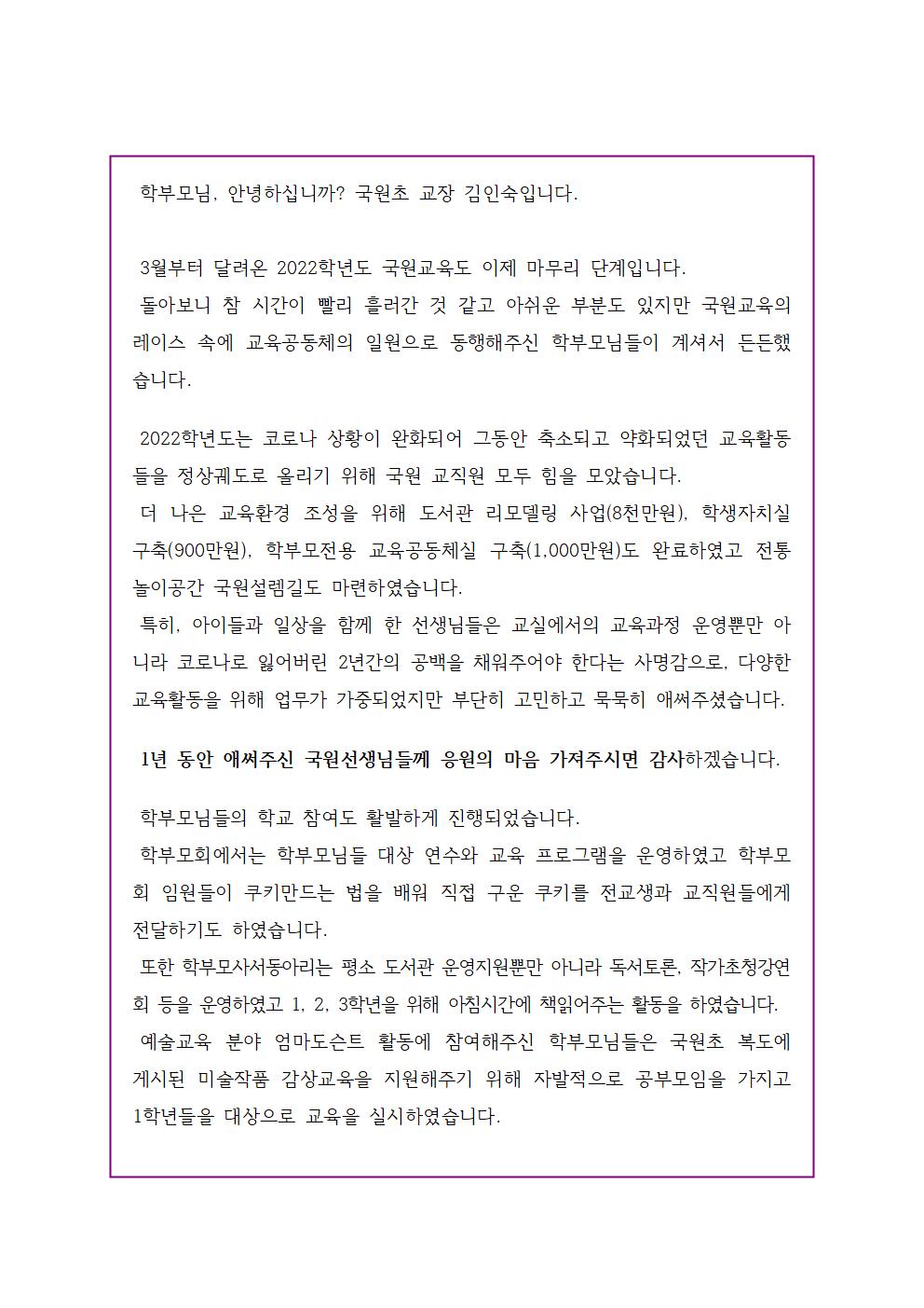 학교장 감사 인사글(학년마무리)001