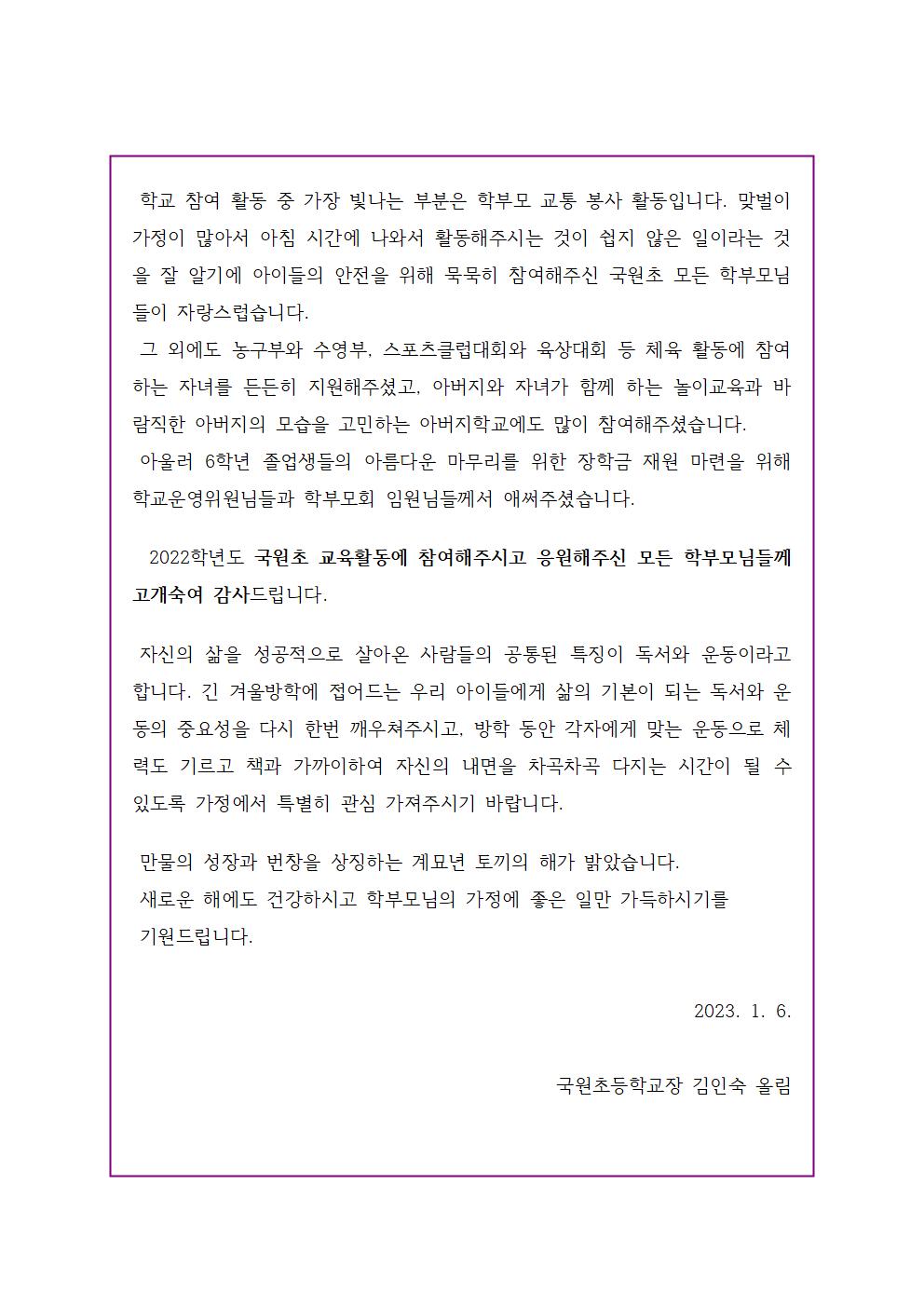 학교장 감사 인사글(학년마무리)002