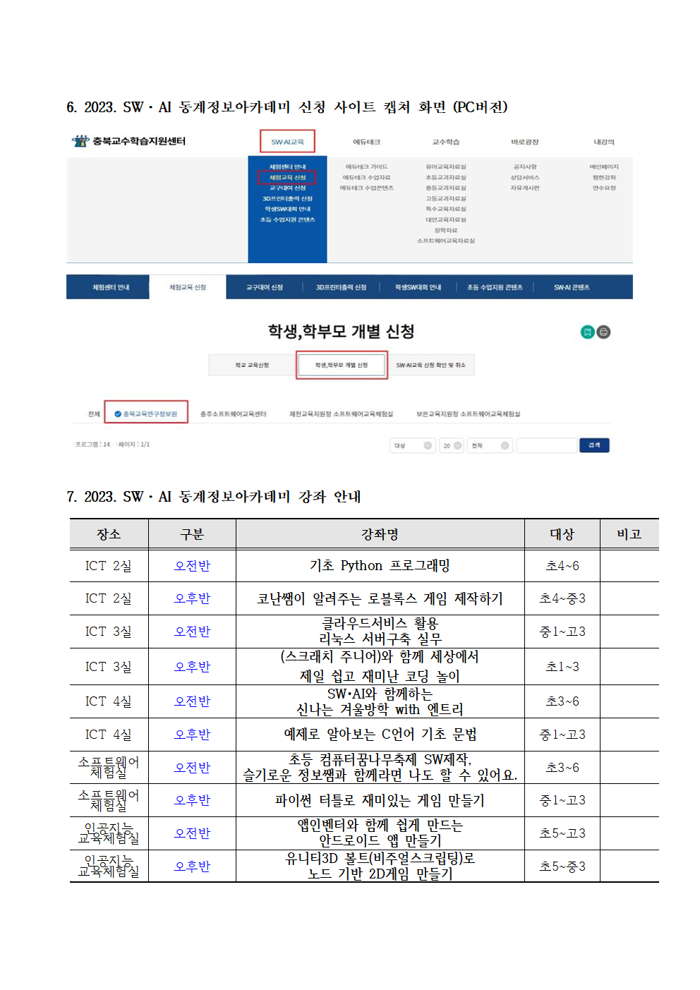 2023. SW·AI 동계 정보아카데미 운영 안내문002