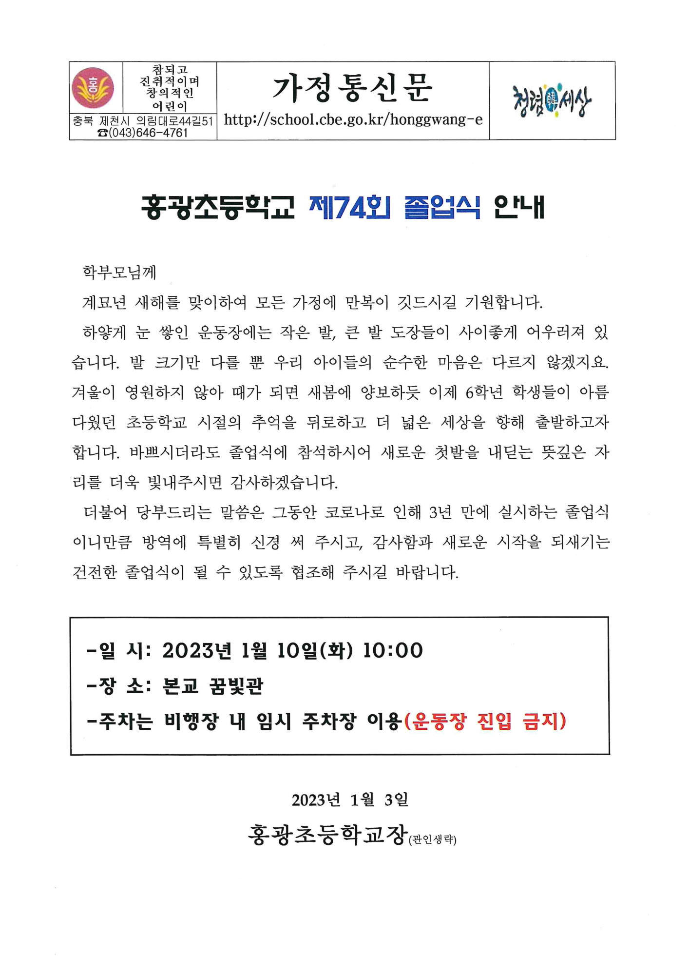 홍광초 졸업식안내 가정통신문