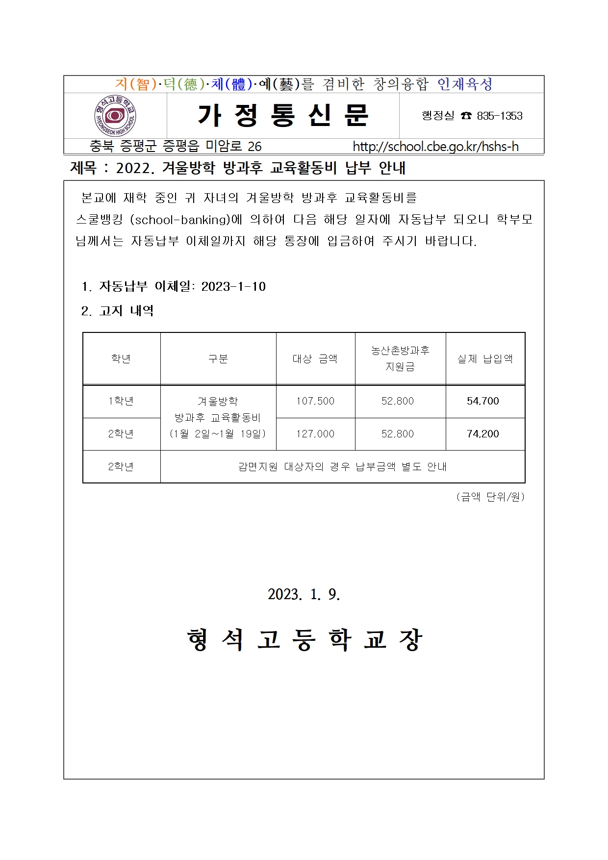 2022. 겨울방학 방과후 교육활동비 납부 안내001