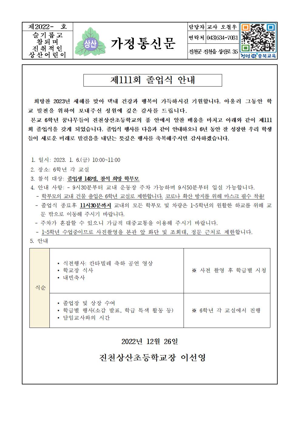 가정통신문_졸업식(학부모용)001