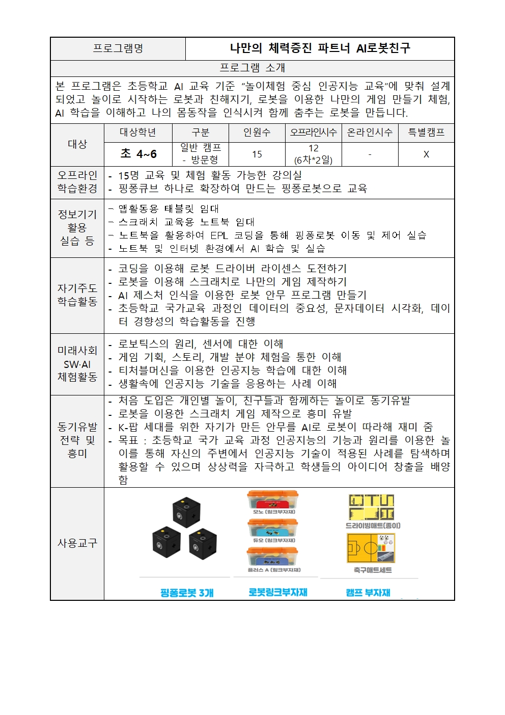 2023. 방학 중 SW AI 교육캠프 안내 가정통신문002