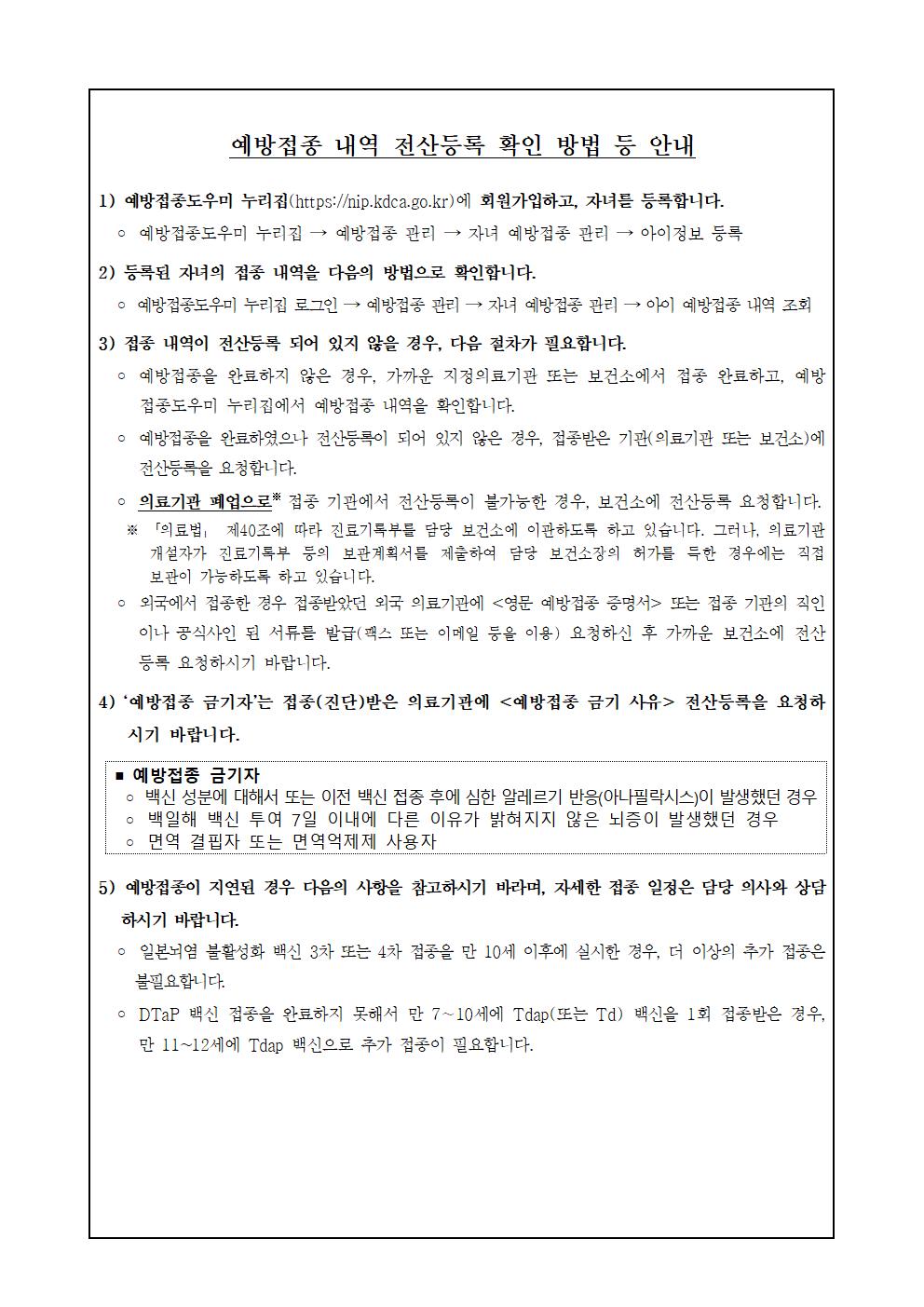 (가정통신문) 중학교 입학생 예방접종 확인사업 안내문002