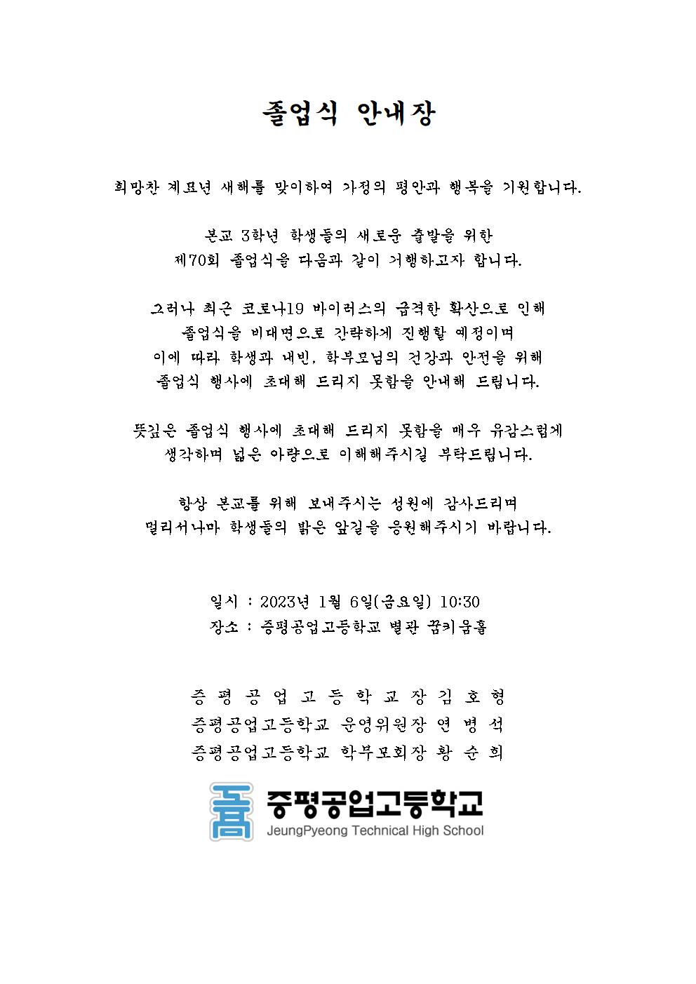 제70회 졸업식 안내장001