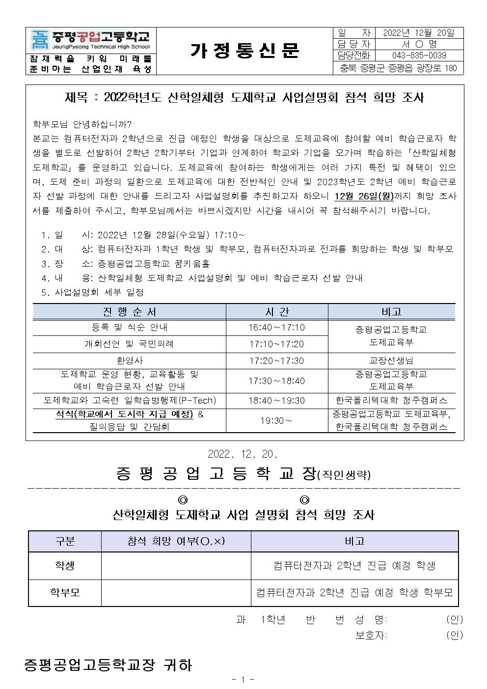 2022. 산학일체형 도제학교 사업설명회 참석 희망 조사 가정통신문001