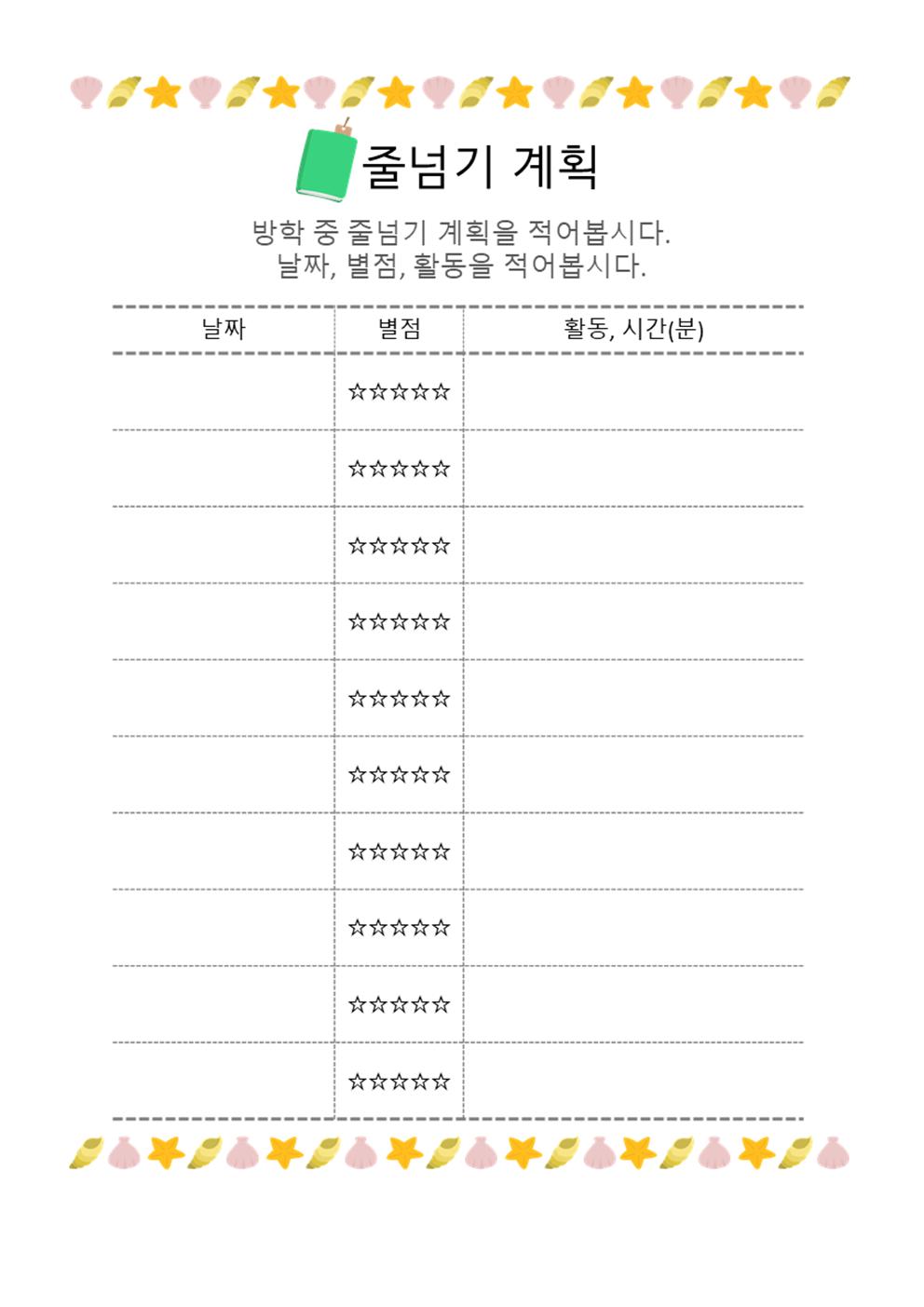 2022학년도 4학년 겨울방학 계획서(수정)002