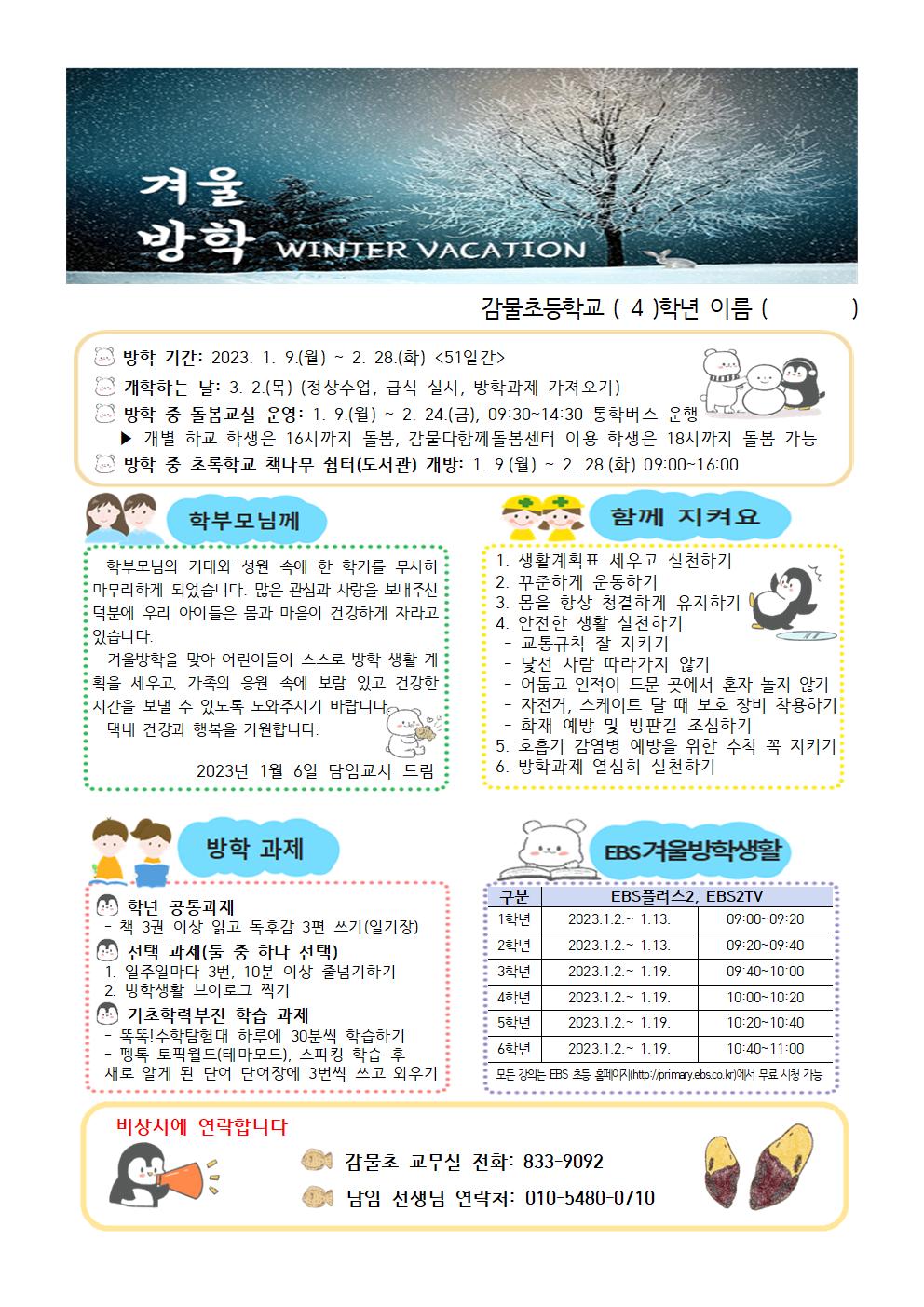 2022학년도 4학년 겨울방학 계획서(수정)001