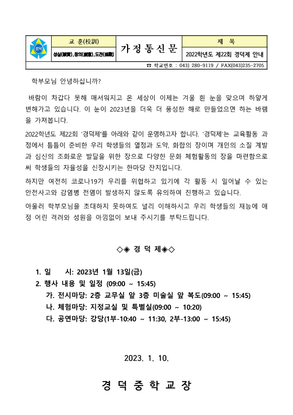 가정통신문(경덕제)_1