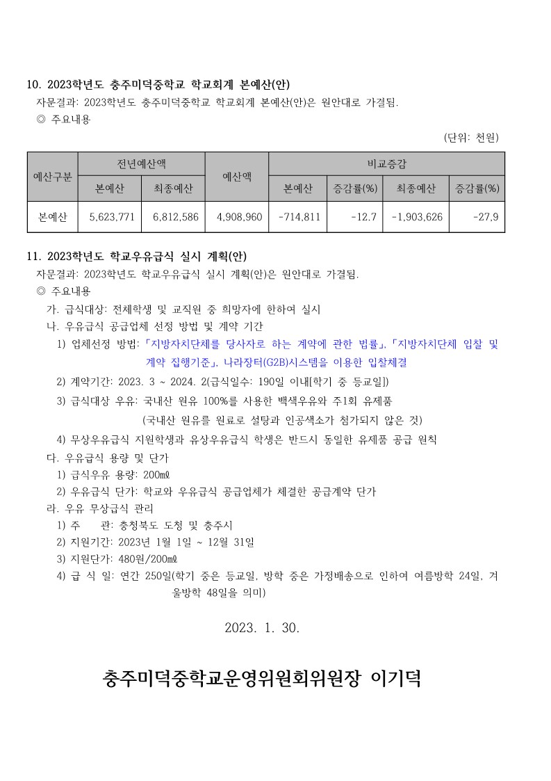 7.결과홍보문(제122회 임시회)_8