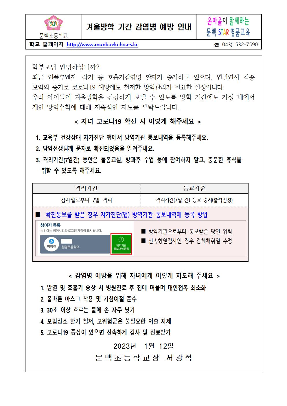 (22)겨울방학기간감염병예방안내001