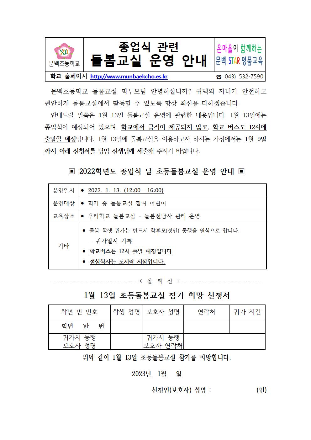 종업식 관련 돌봄교실 운영 안내001