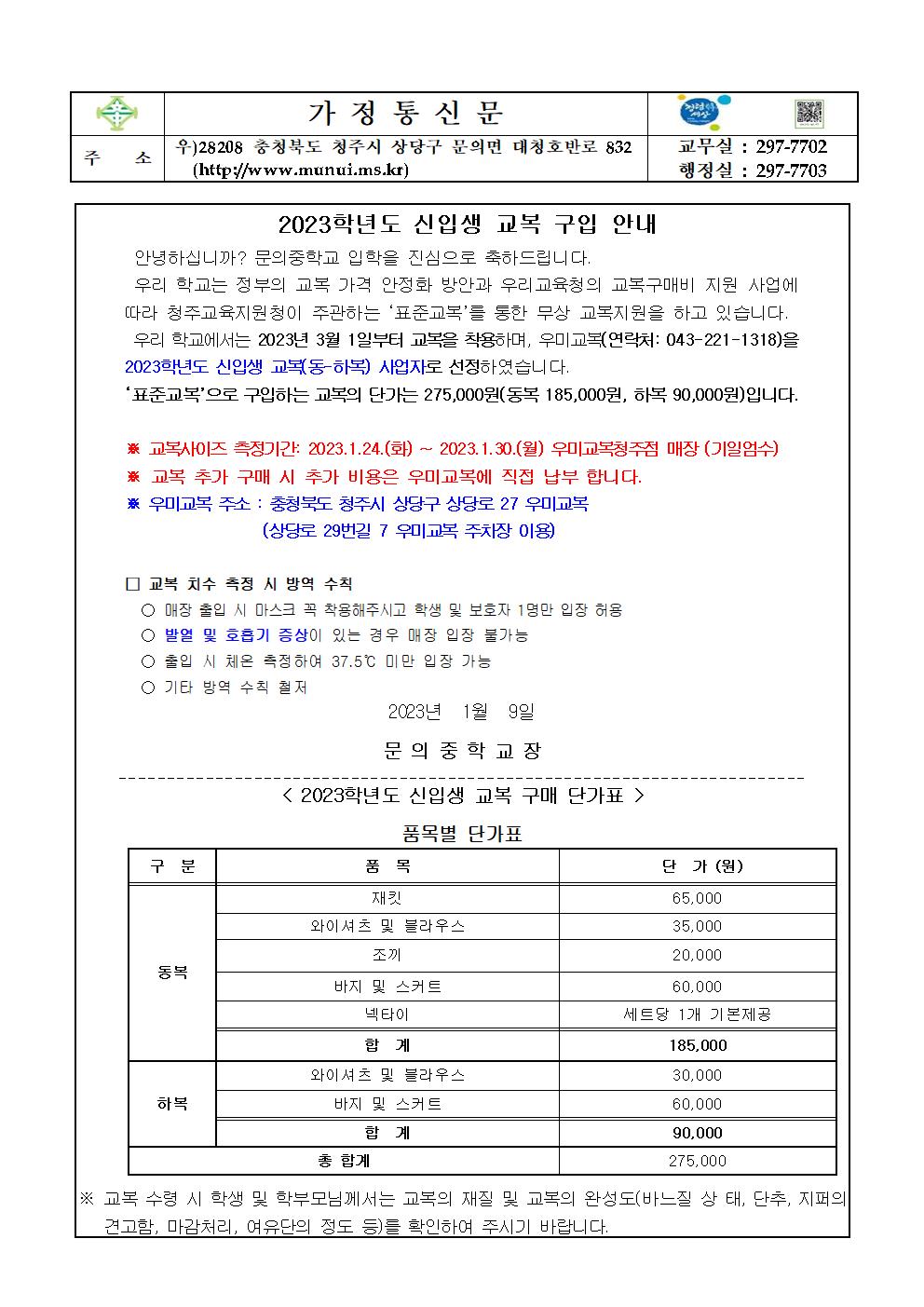 교복 구입 안내001