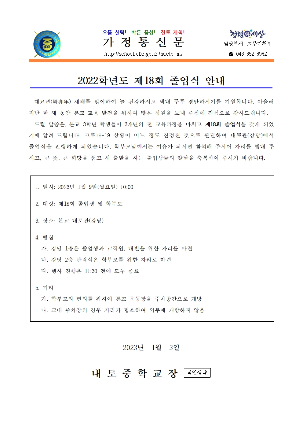 2022학년도 제18회 졸업식 안내001