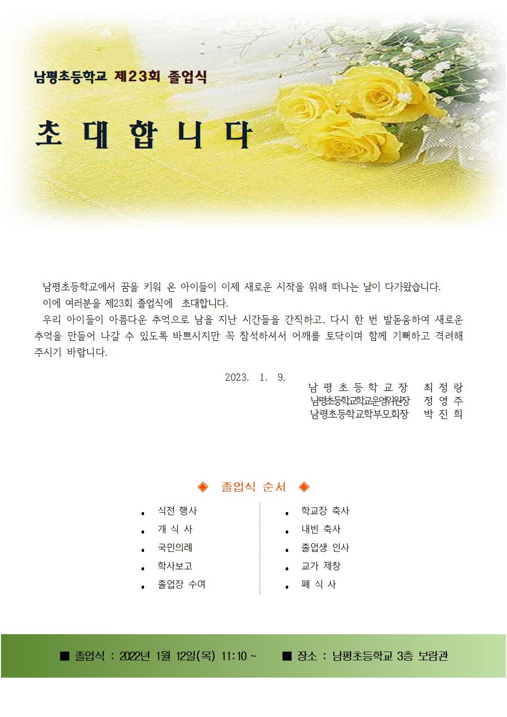 23회 졸업식 초대장001