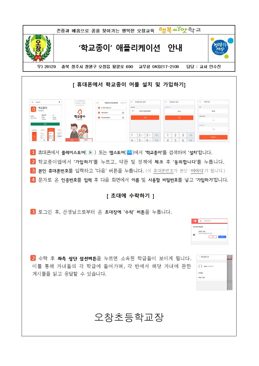 신입생 학교종이 가입 안내 가정통신문001