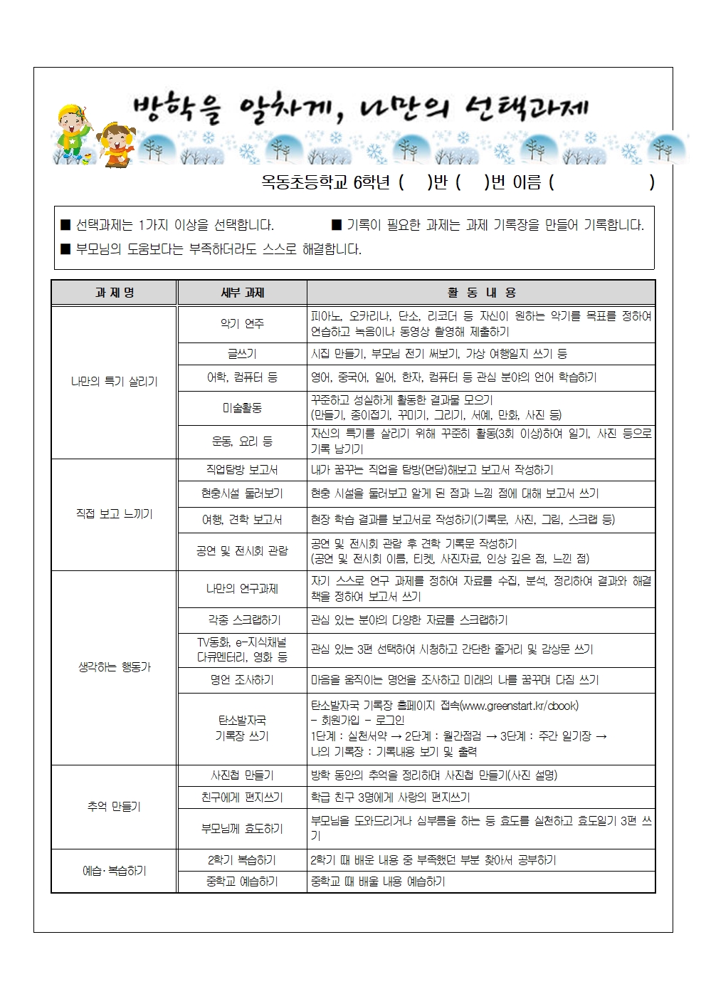 2022-6학년겨울방학계획서003