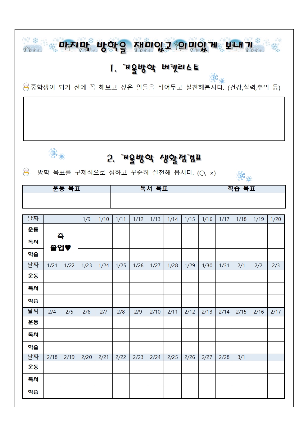 2022-6학년겨울방학계획서002