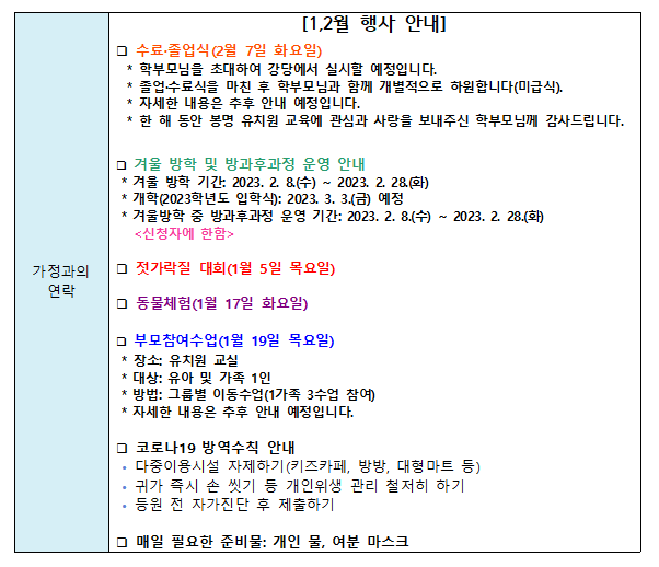 1,2월 행사 안내