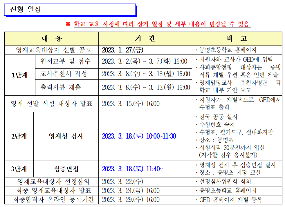 전형일정