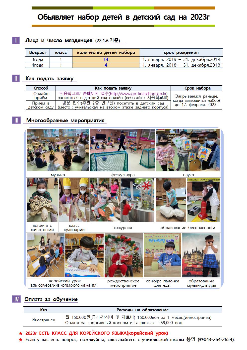 (ru)2023. 유아모집 안내자료(추가모집) 2차002