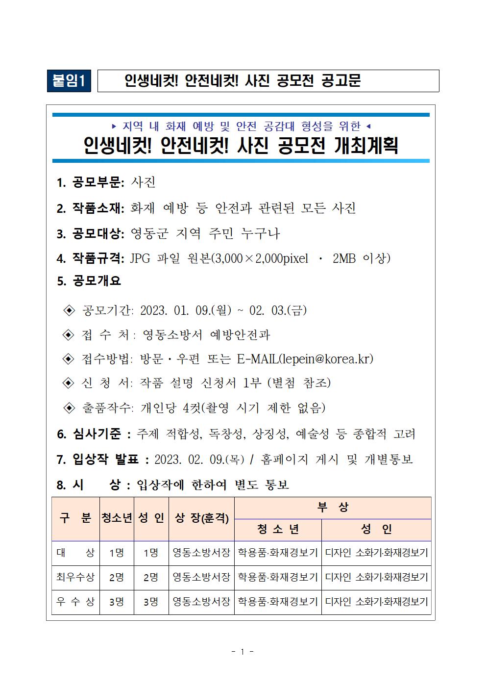 인생네컷! 안전네컷! 사진 공모전 개최 계획(청소년)001