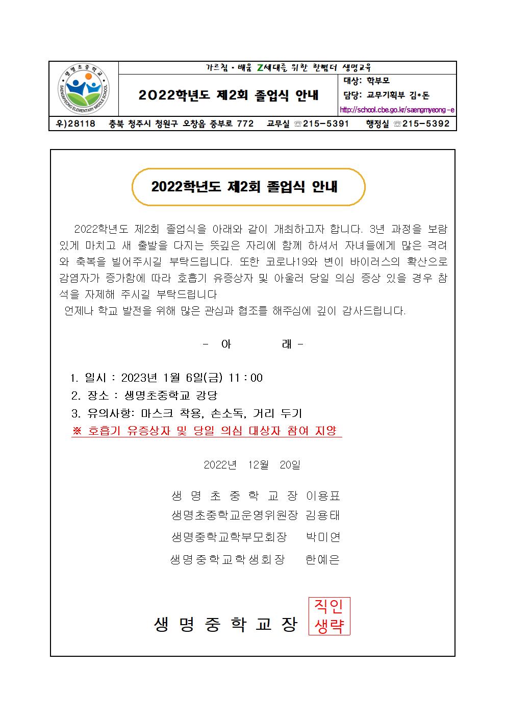 2022학년도 제2회 졸업식 안내 가정통신문001