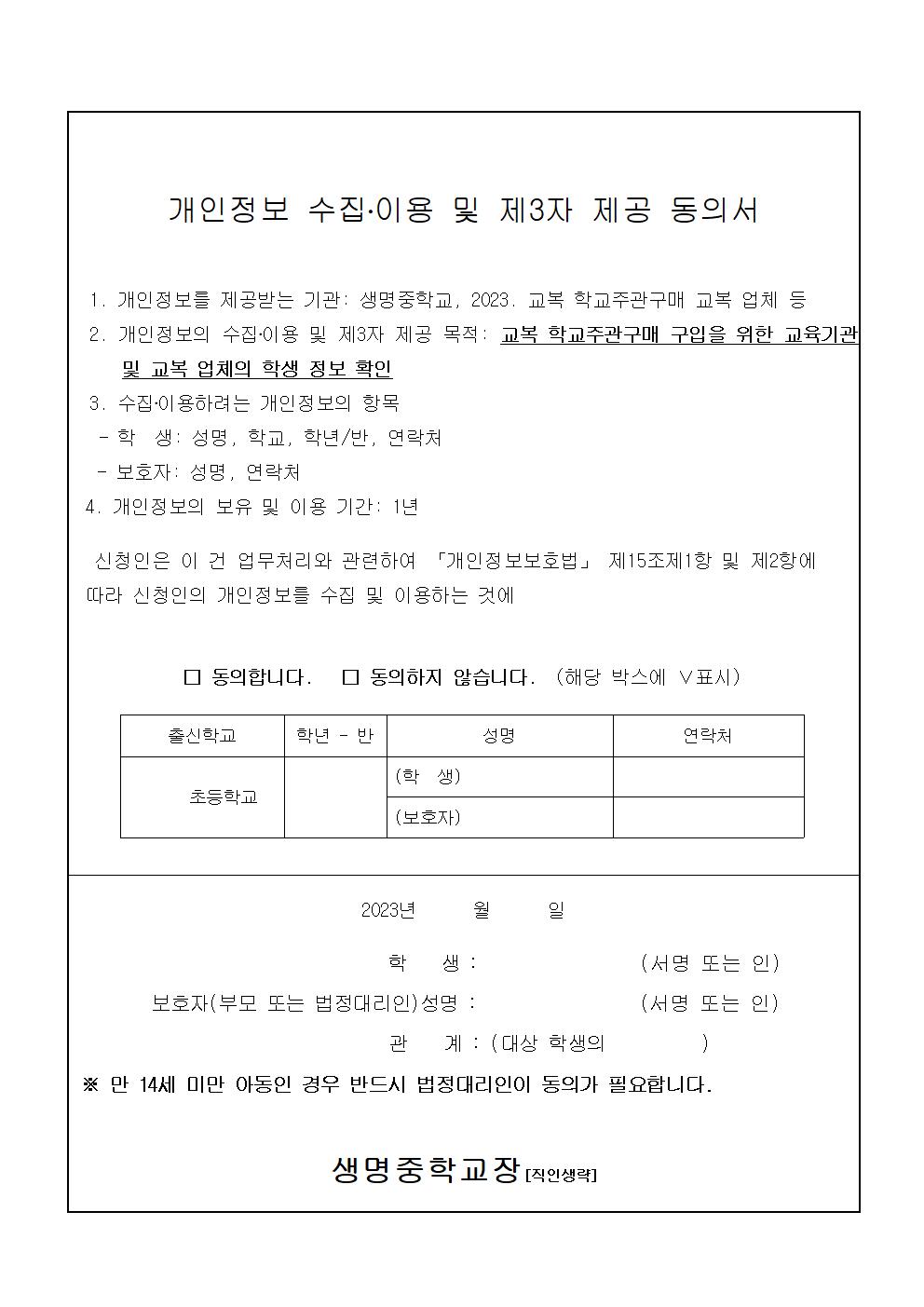 개인정보 수집,이용 및 제3자 제공 동의서001