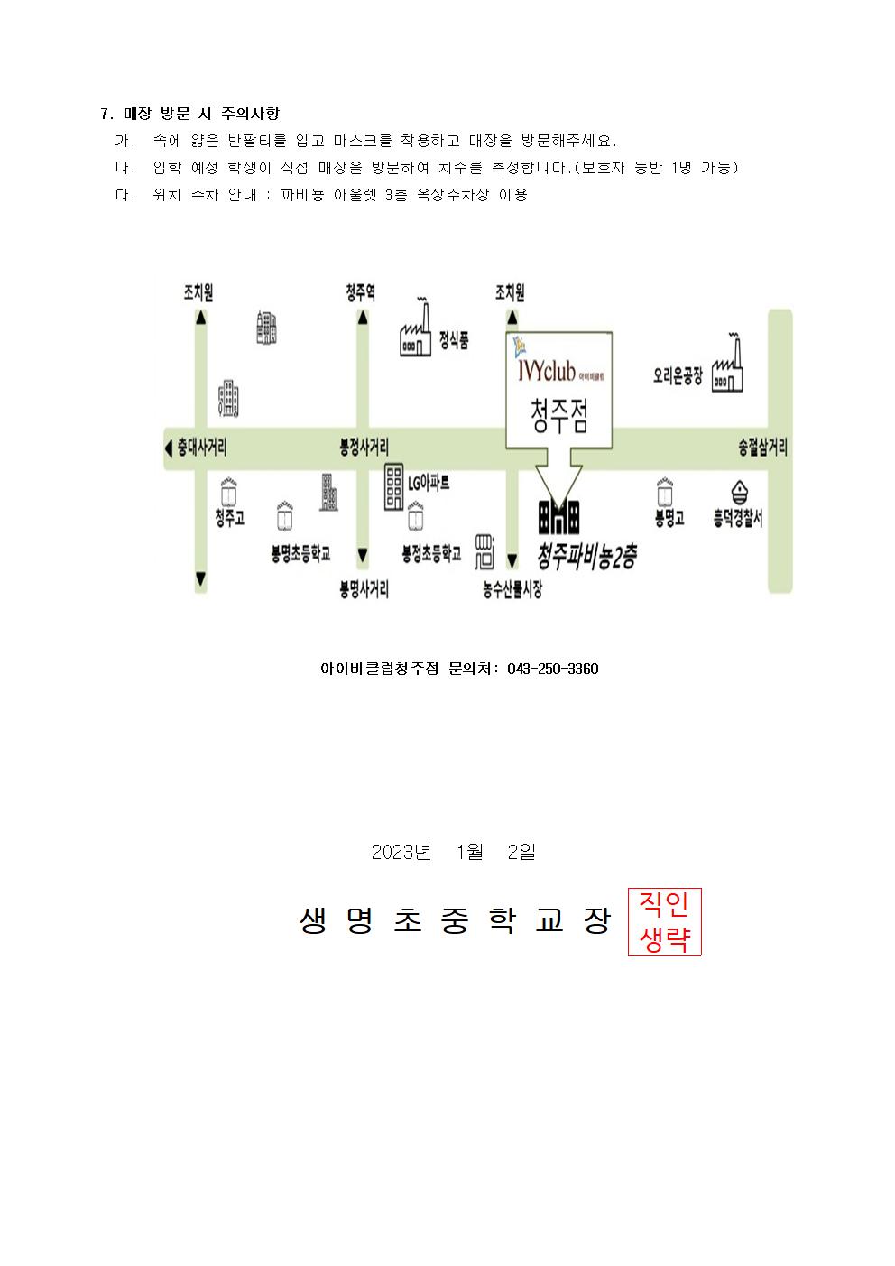 2023학년도 신입생 교복 학교주관구매 안내 가정통신문2