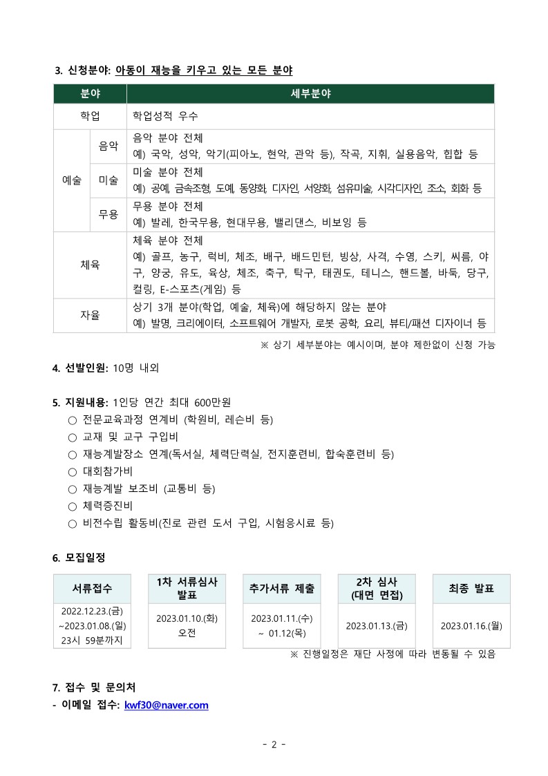 붙임1. 2023년 초록우산어린이재단 인재양성사업 충북 아이리더 신규 모집 안내문_2