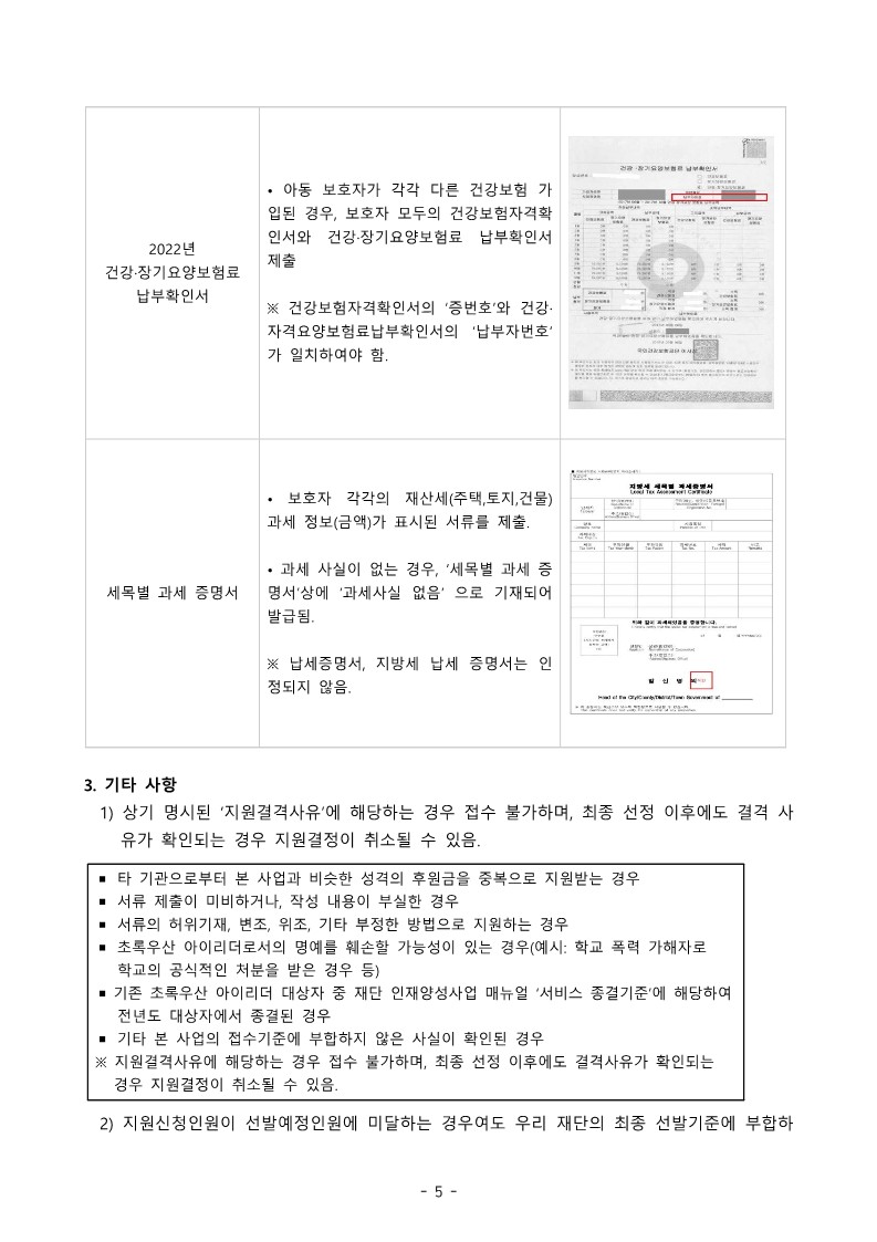 붙임1. 2023년 초록우산어린이재단 인재양성사업 충북 아이리더 신규 모집 안내문_5