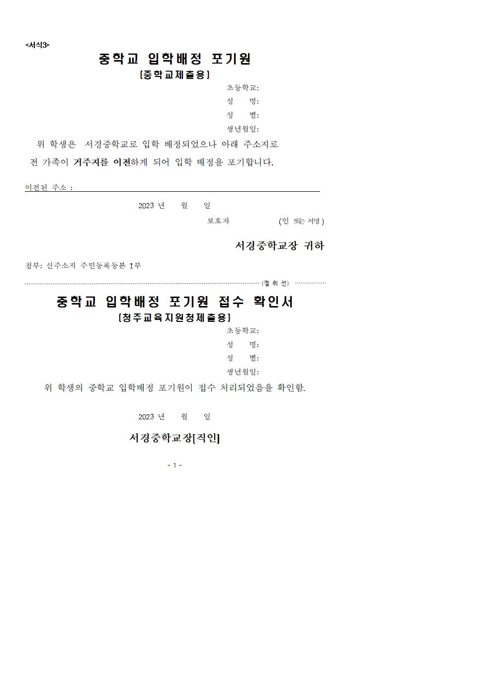 입학배정 포기원  (2023)001