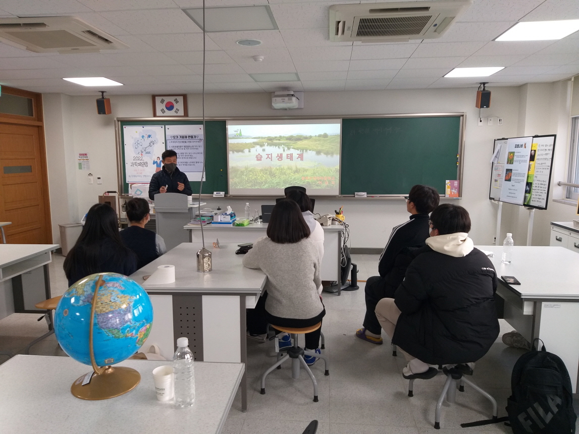 [크기변환]20230104-지구과학캠프 습지환경특강 (5)