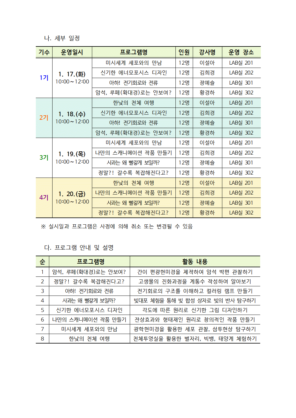 2023. 겨울방학 PLAY과학교실 운영계획(발송용)003