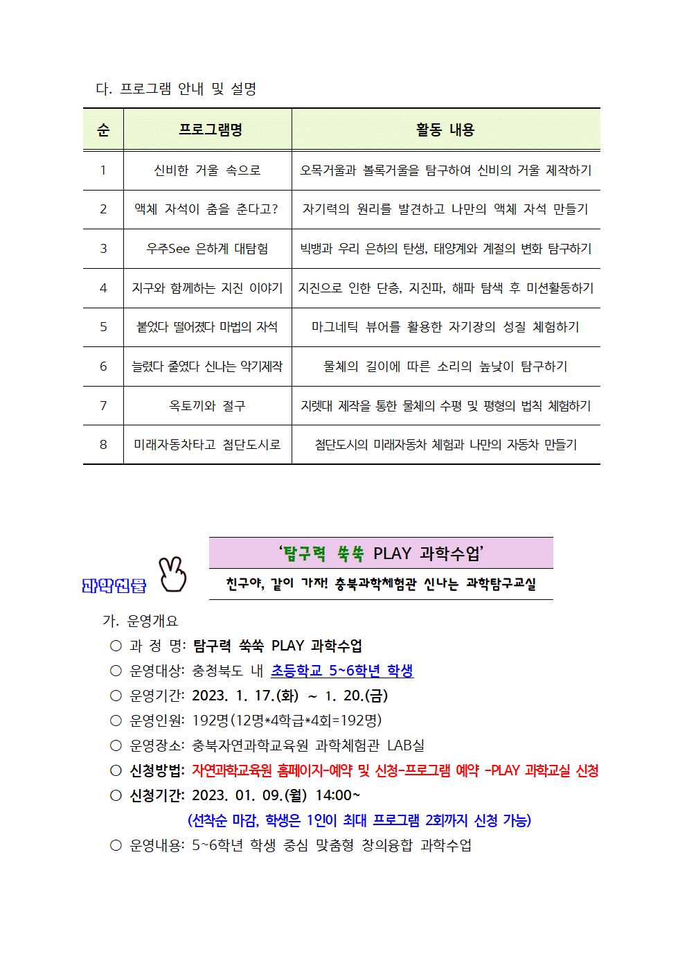 2023. 겨울방학 PLAY과학교실 운영계획(발송용)002