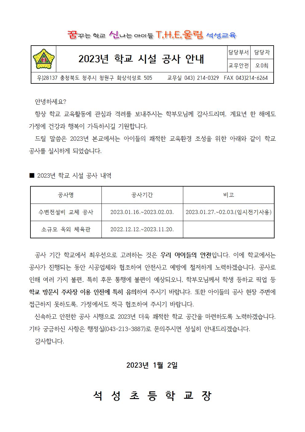 가정통신문(학교공사 안내)001