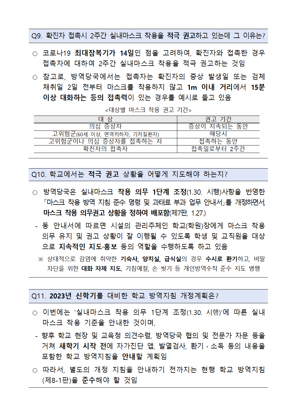 ★실내 마스크 착용 의무 조정에 따른 학교 적용사항004