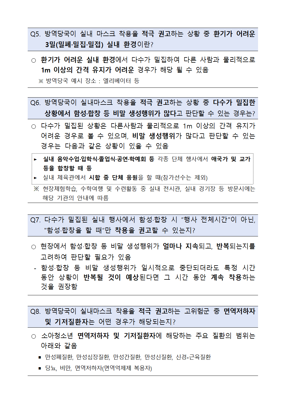 ★실내 마스크 착용 의무 조정에 따른 학교 적용사항003