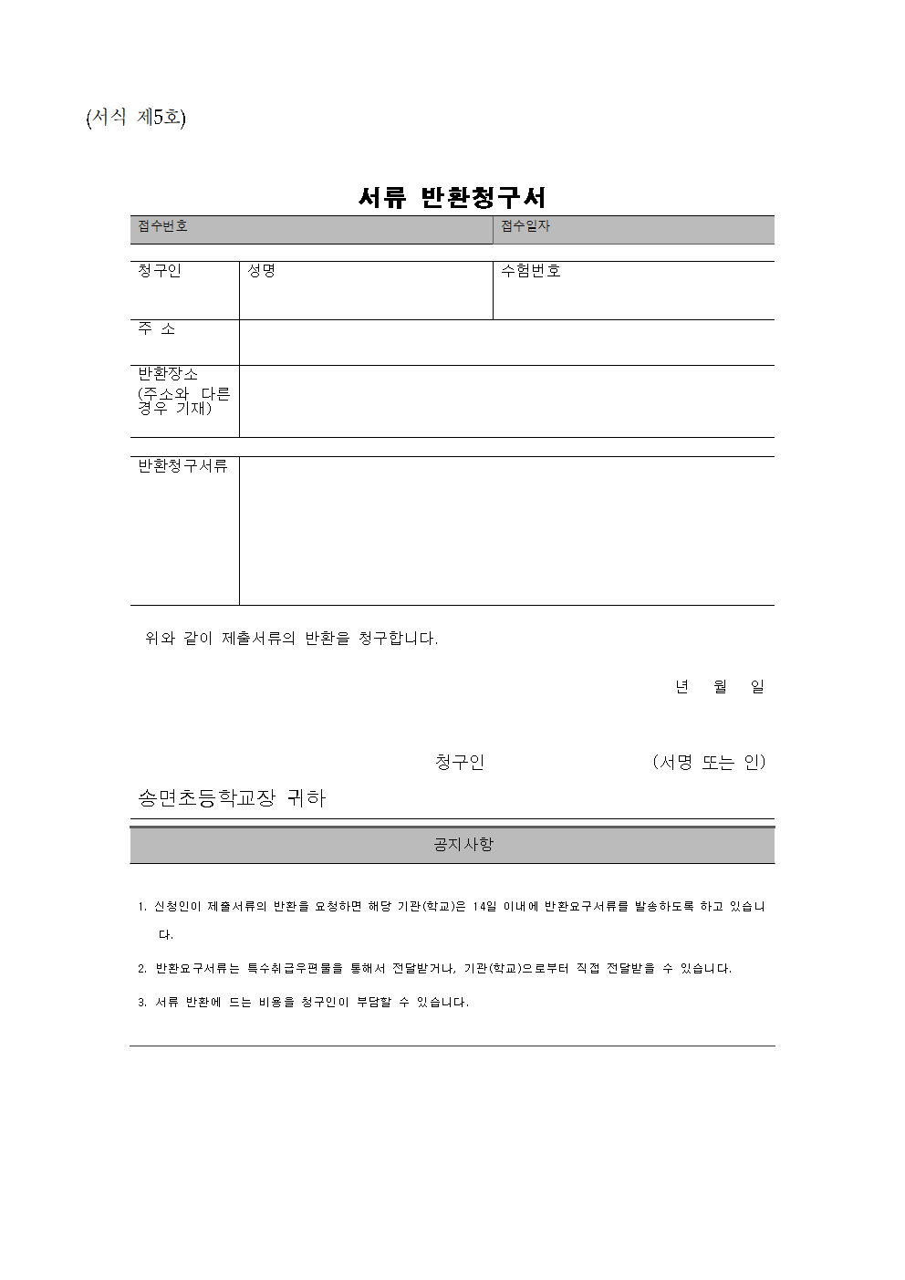 2023. 학생보호인력(배움터지킴이) 모집 공고(송면초)007