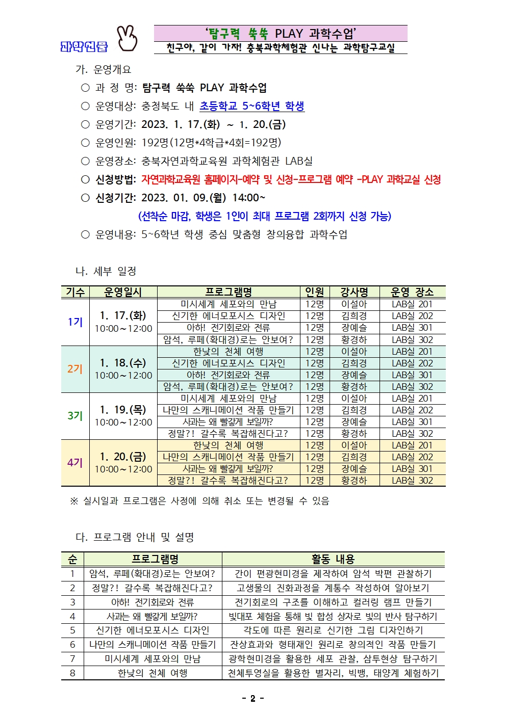 2023. 겨울방학 PLAY과학교실 운영계획002