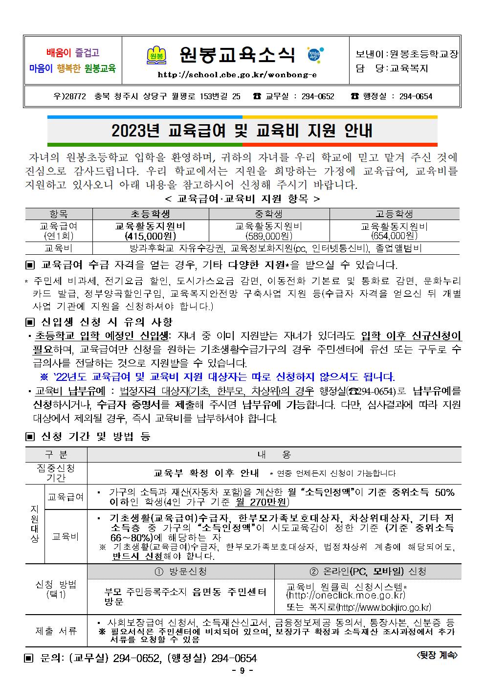 (2자료)2023 신입생 학교생활 안내자료외 3종(3)010