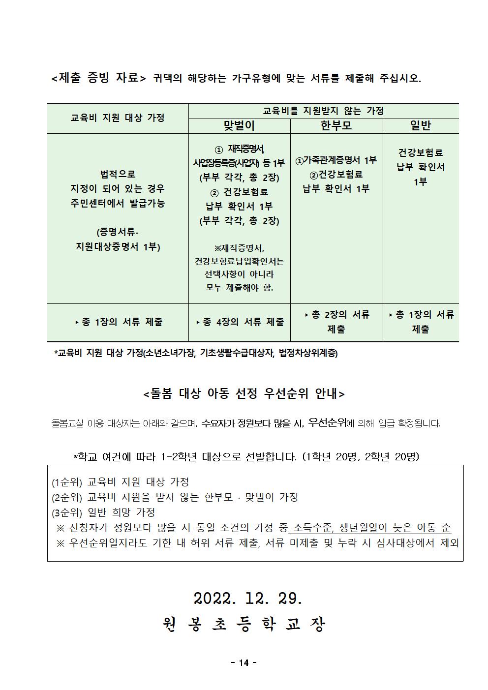 (2자료)2023 신입생 학교생활 안내자료외 3종(3)015