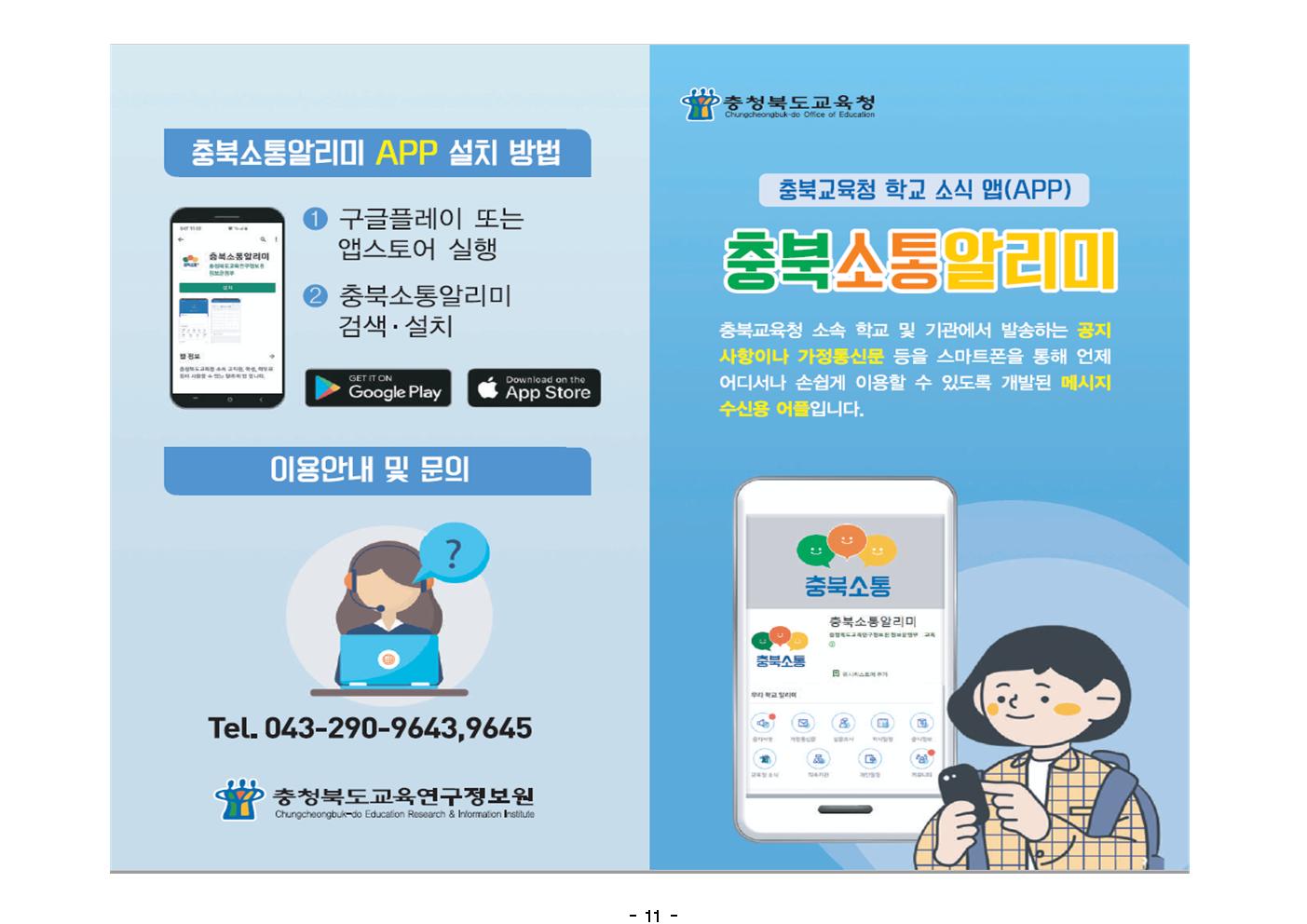 (2자료)2023 신입생 학교생활 안내자료외 3종(3)012