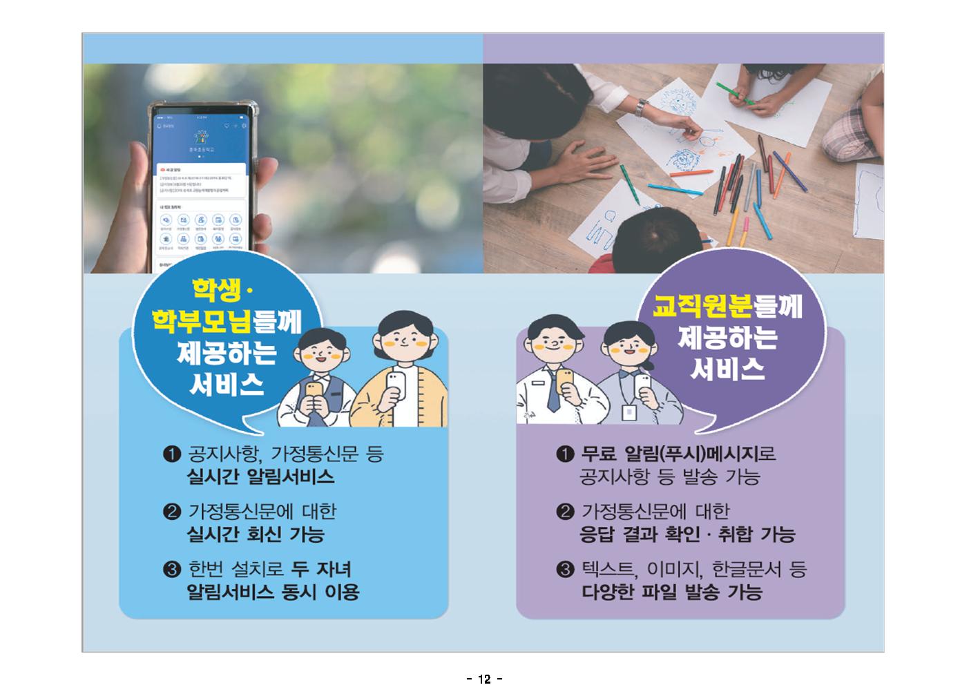 (2자료)2023 신입생 학교생활 안내자료외 3종(3)013