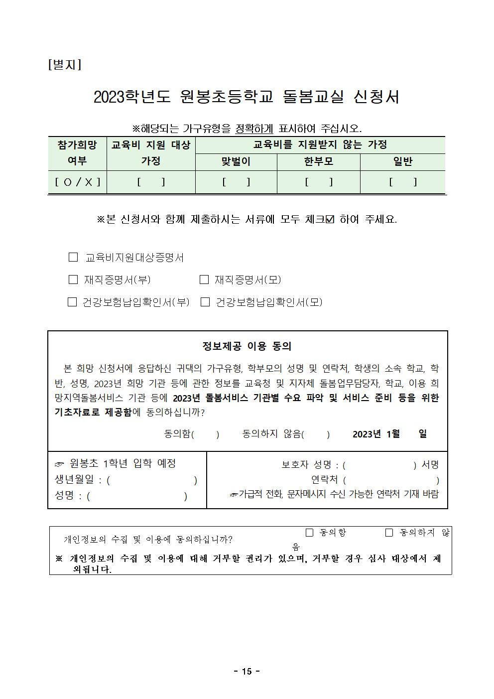 (2자료)2023 신입생 학교생활 안내자료외 3종(3)016