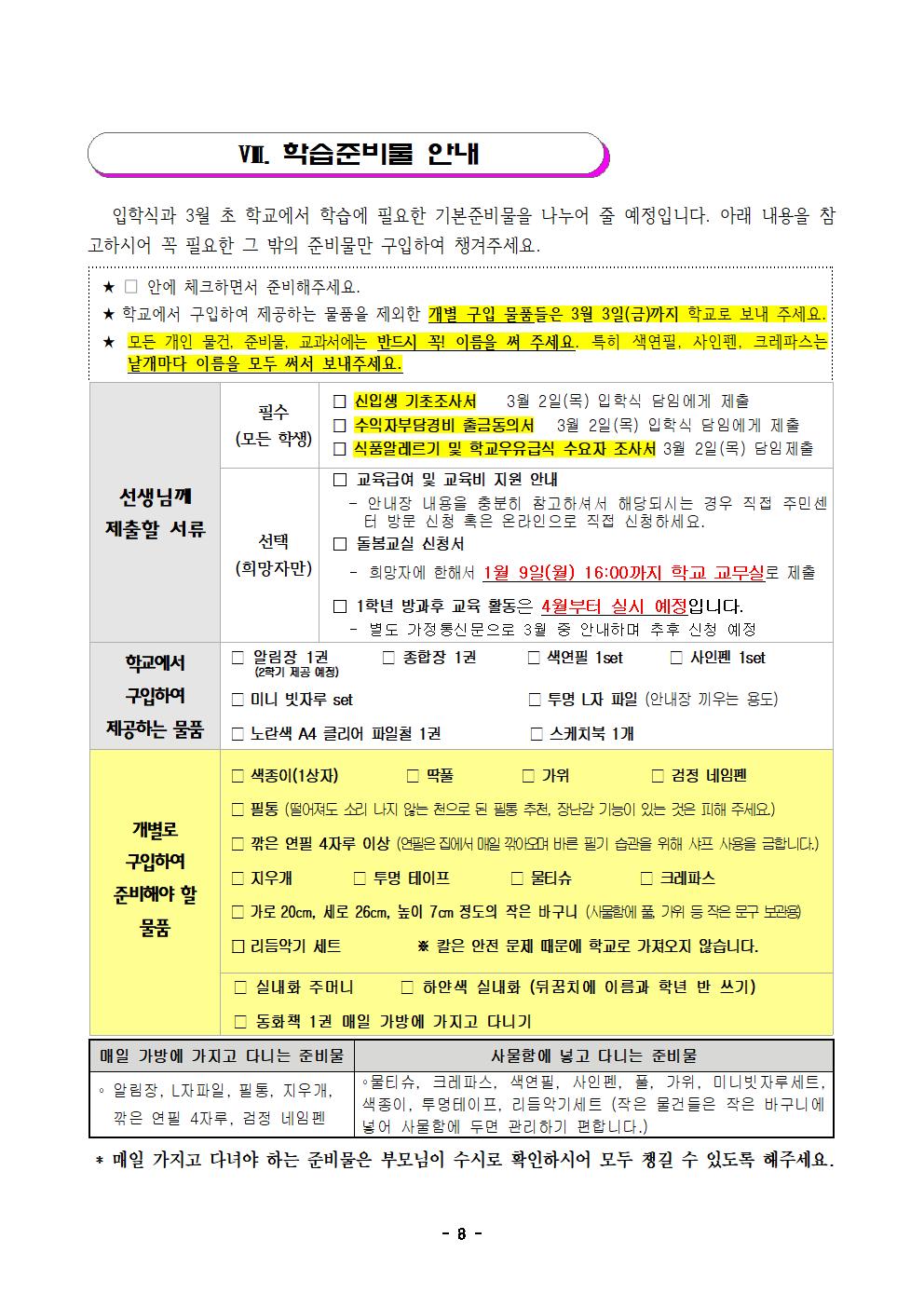 (2자료)2023 신입생 학교생활 안내자료외 3종(3)009