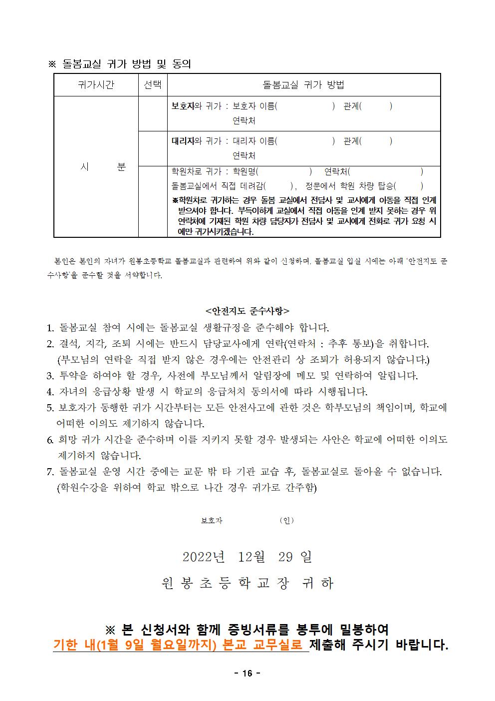 (2자료)2023 신입생 학교생활 안내자료외 3종(3)017