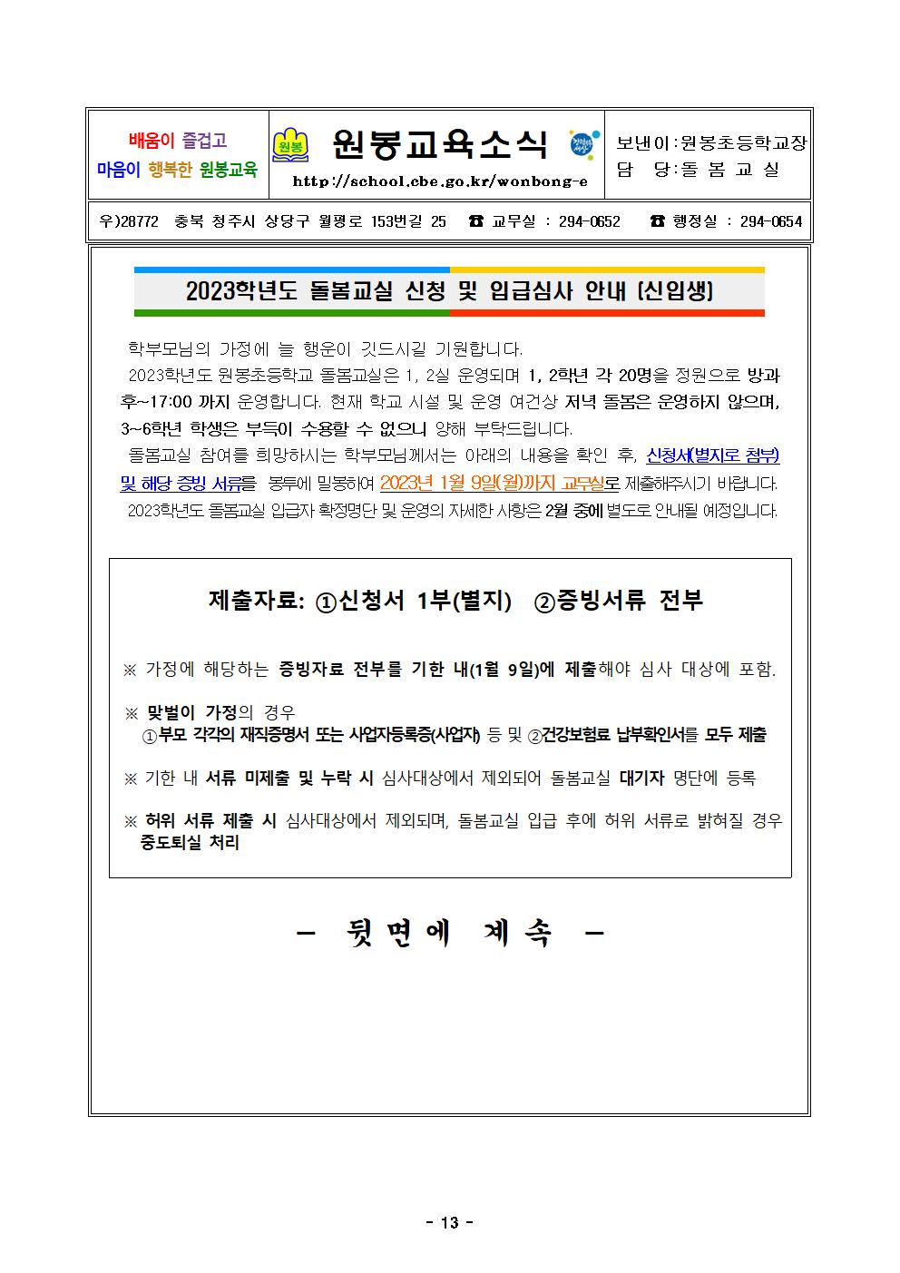 (2자료)2023 신입생 학교생활 안내자료외 3종(3)014