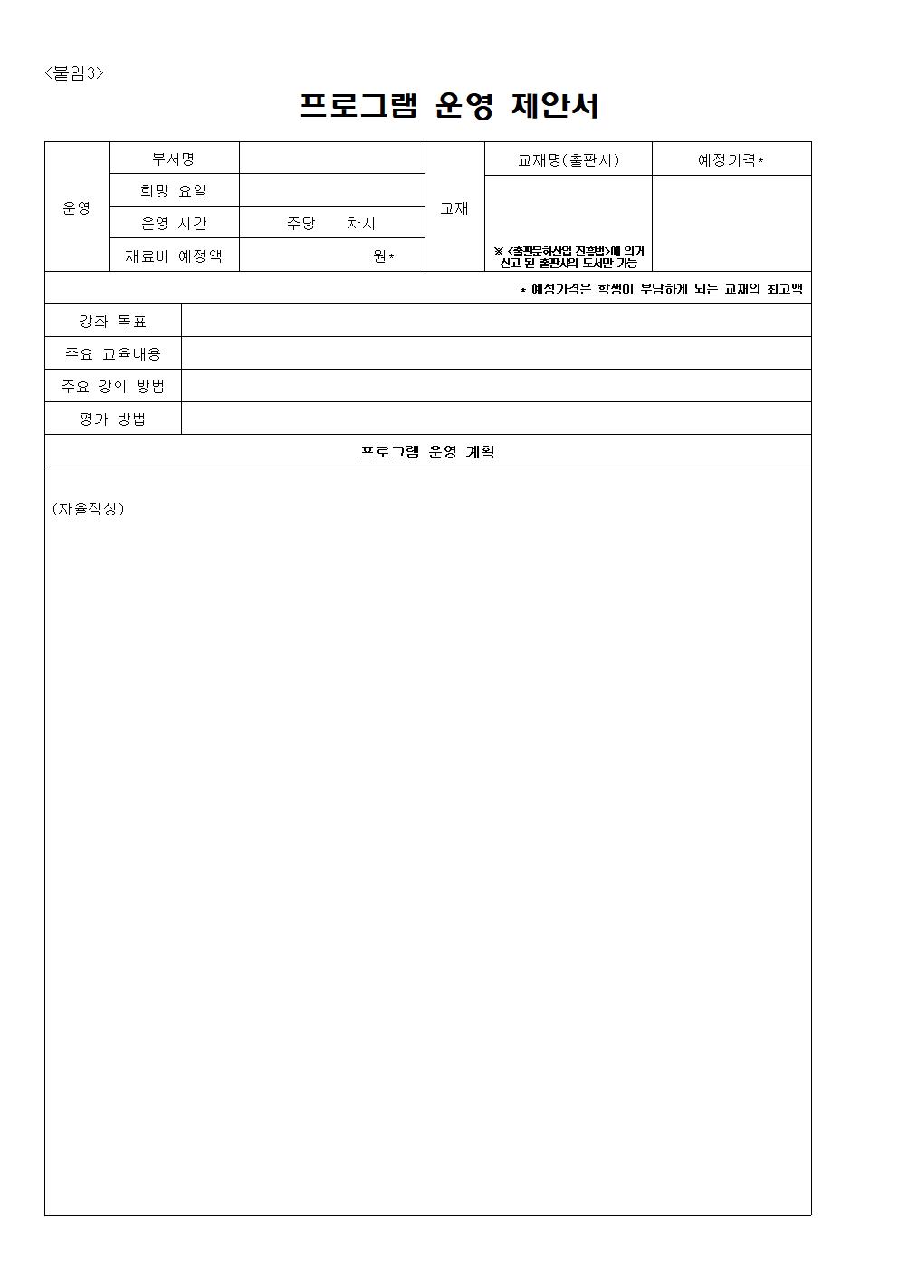 2023. 원봉초등학교 방과후학교 프로그램 위탁 공고(4차)005