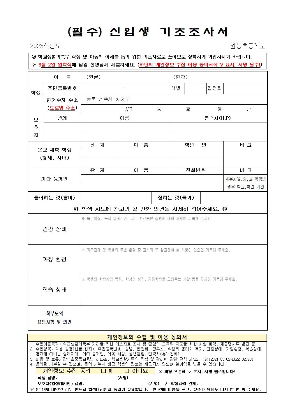 (1필수)신입생 기초조사서외 2종(1)001